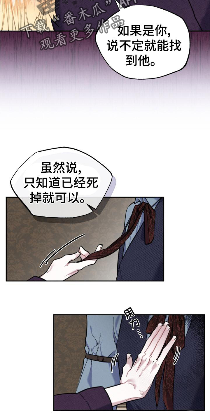 《血腥宠儿》漫画最新章节第25章：可爱免费下拉式在线观看章节第【5】张图片