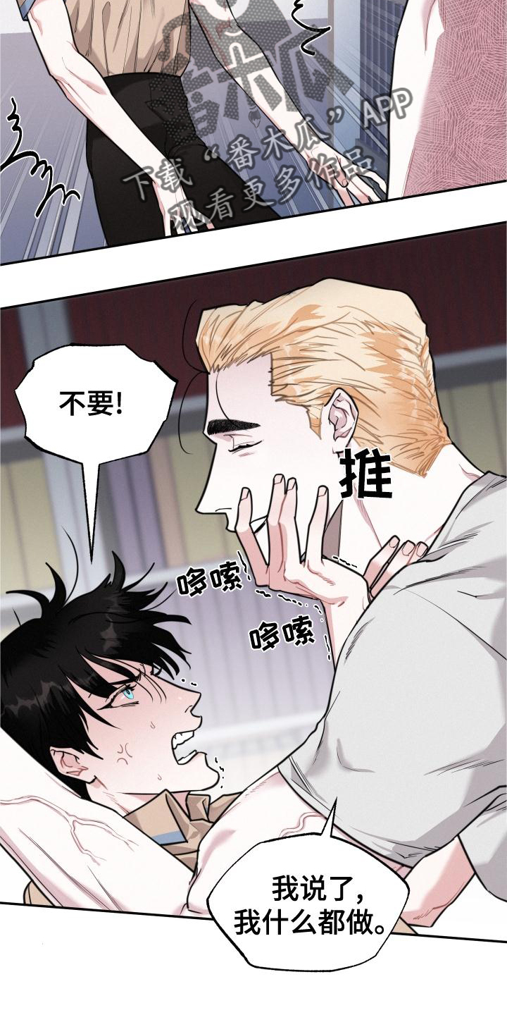 《血腥宠儿》漫画最新章节第26章：害怕免费下拉式在线观看章节第【16】张图片