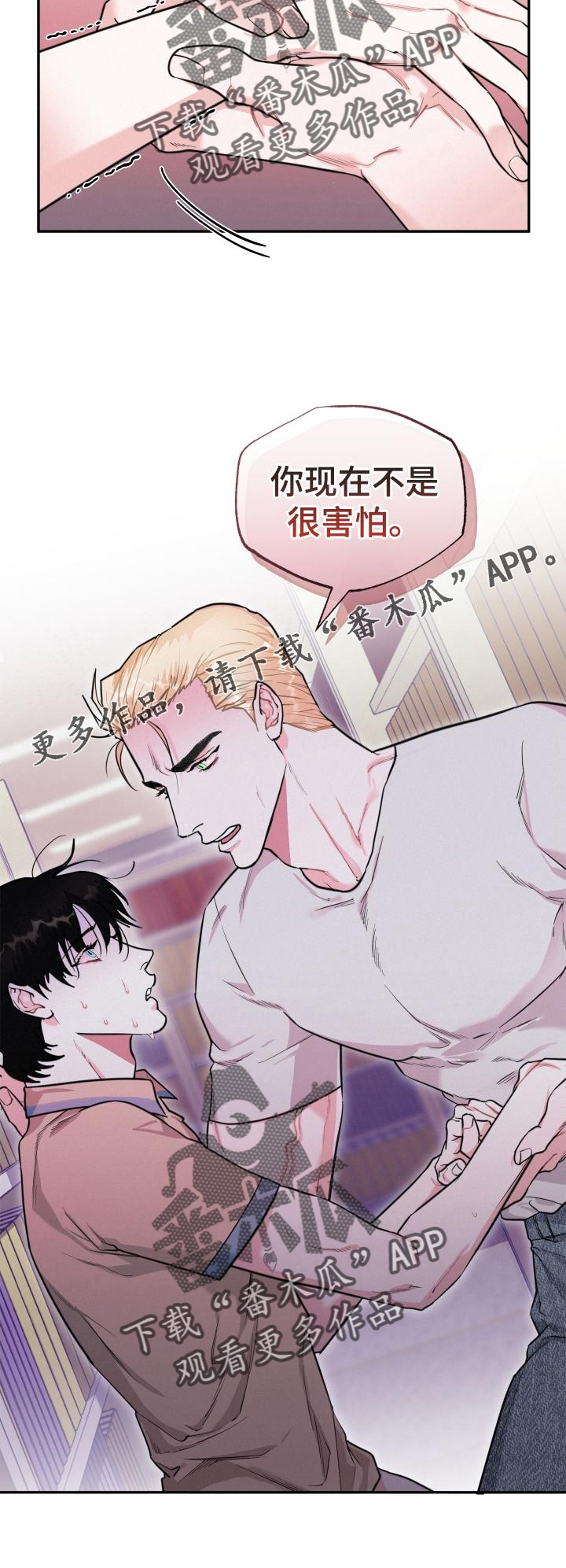 《血腥宠儿》漫画最新章节第26章：害怕免费下拉式在线观看章节第【1】张图片