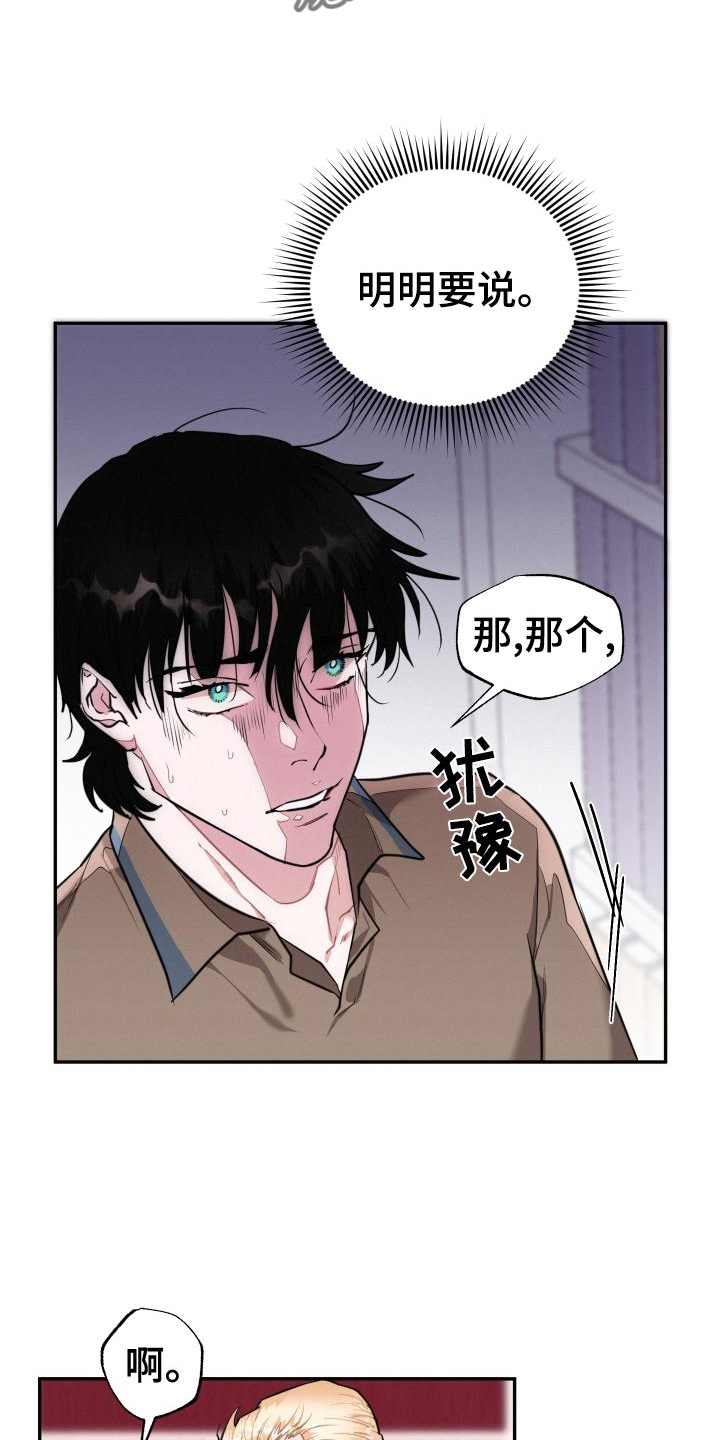 《血腥宠儿》漫画最新章节第26章：害怕免费下拉式在线观看章节第【14】张图片