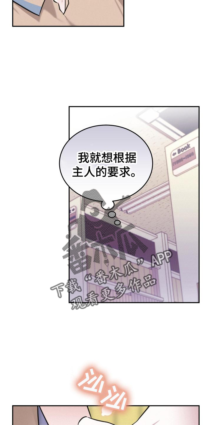 《血腥宠儿》漫画最新章节第27章：我要血免费下拉式在线观看章节第【25】张图片