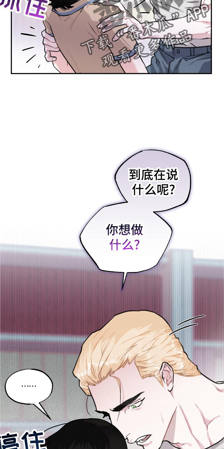 《血腥宠儿》漫画最新章节第27章：我要血免费下拉式在线观看章节第【27】张图片