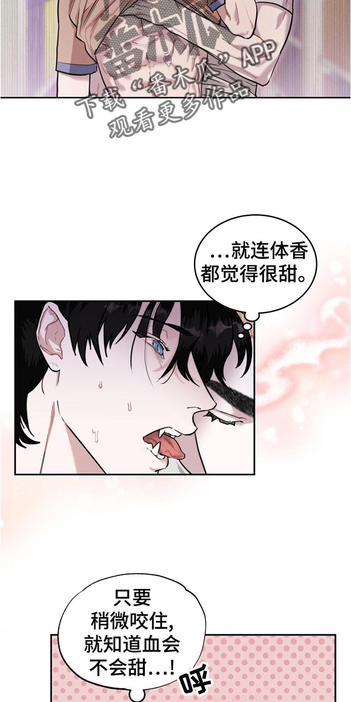 《血腥宠儿》漫画最新章节第27章：我要血免费下拉式在线观看章节第【8】张图片