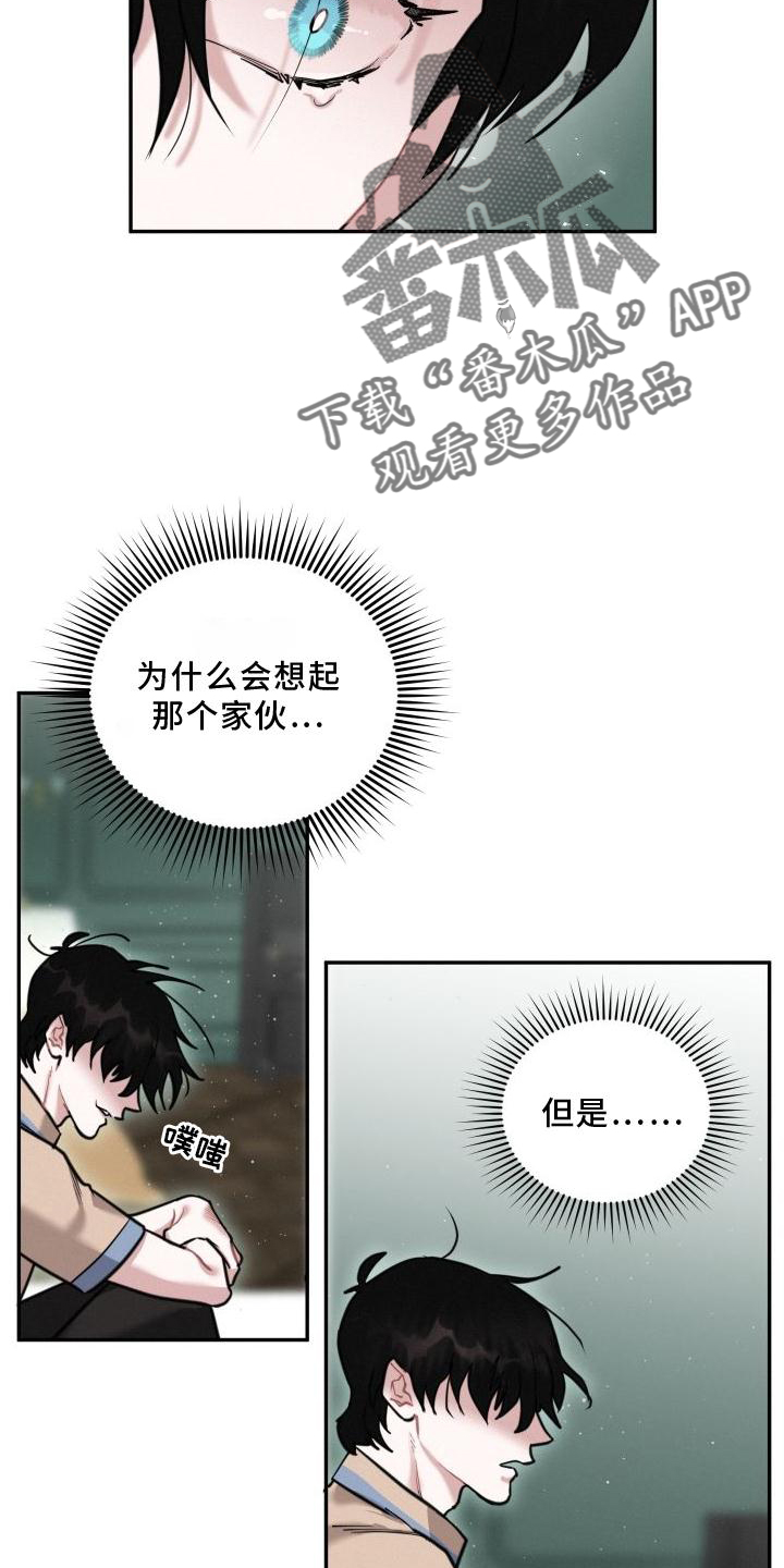 《血腥宠儿》漫画最新章节第29章：爱免费下拉式在线观看章节第【10】张图片