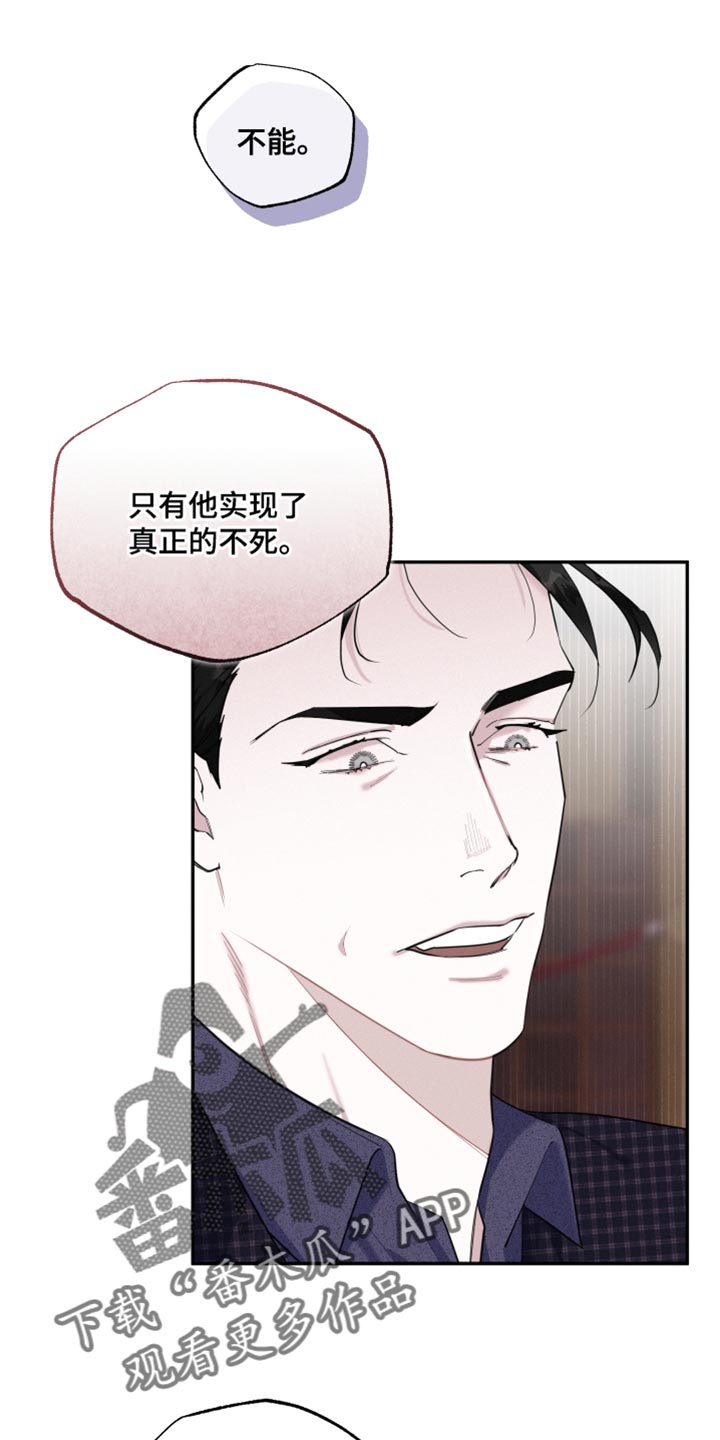 《血腥宠儿》漫画最新章节第36章：真正的不死免费下拉式在线观看章节第【16】张图片