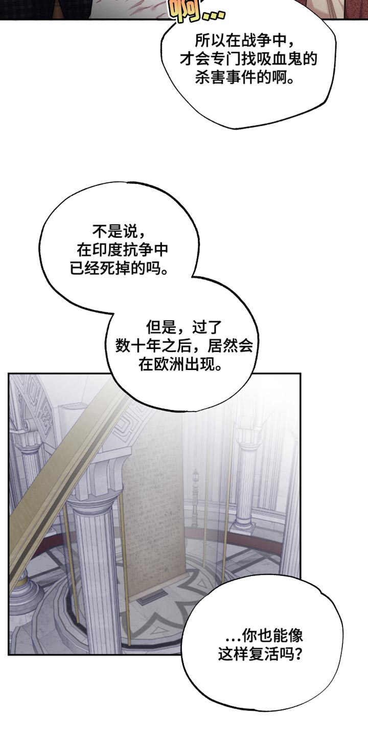 《血腥宠儿》漫画最新章节第36章：真正的不死免费下拉式在线观看章节第【17】张图片