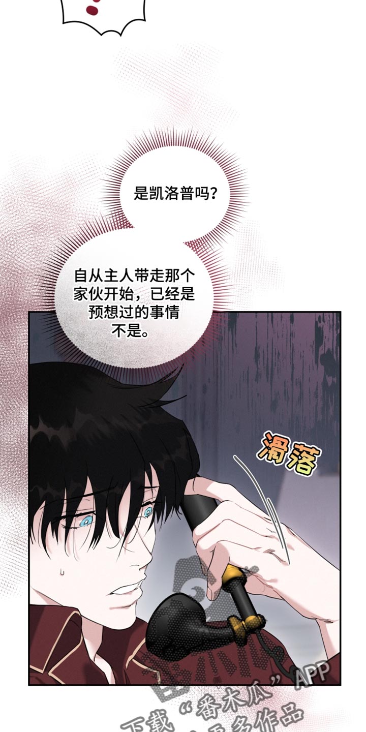 《血腥宠儿》漫画最新章节第32章：嫉妒免费下拉式在线观看章节第【16】张图片