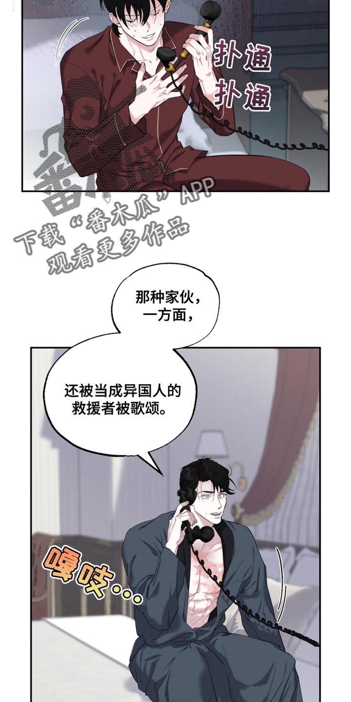 《血腥宠儿》漫画最新章节第32章：嫉妒免费下拉式在线观看章节第【12】张图片