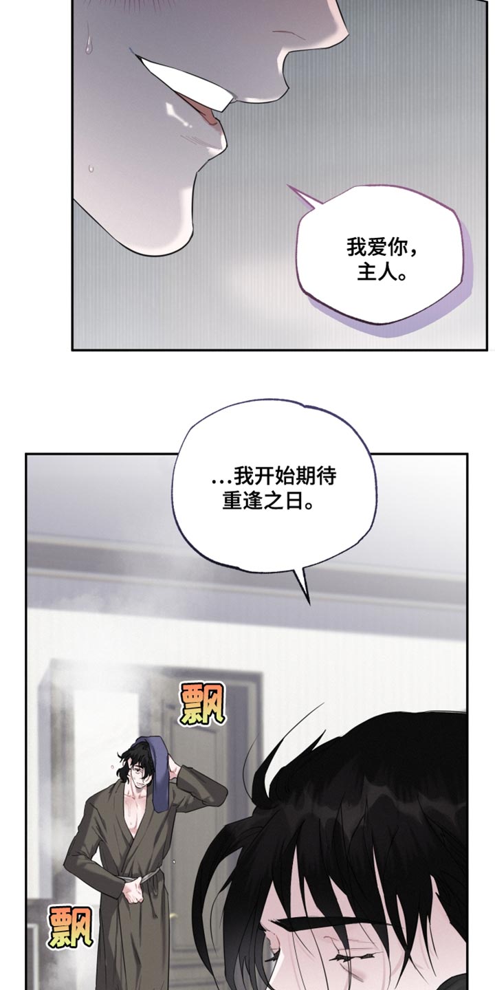 《血腥宠儿》漫画最新章节第32章：嫉妒免费下拉式在线观看章节第【8】张图片