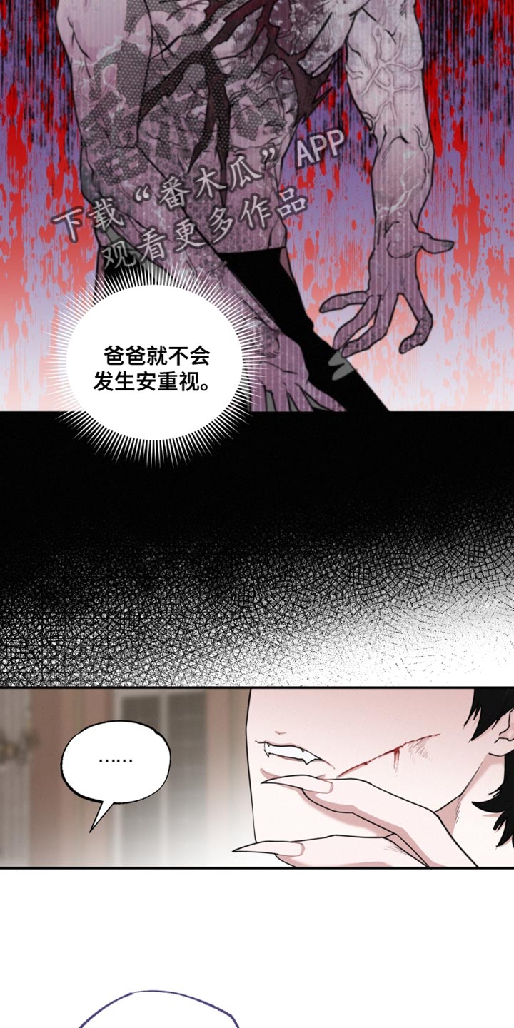 《血腥宠儿》漫画最新章节第42章：让人心软免费下拉式在线观看章节第【16】张图片