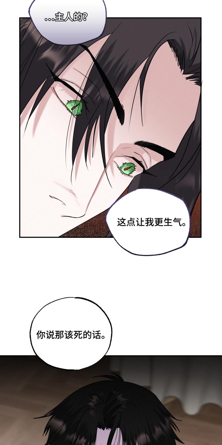 《血腥宠儿》漫画最新章节第42章：让人心软免费下拉式在线观看章节第【15】张图片