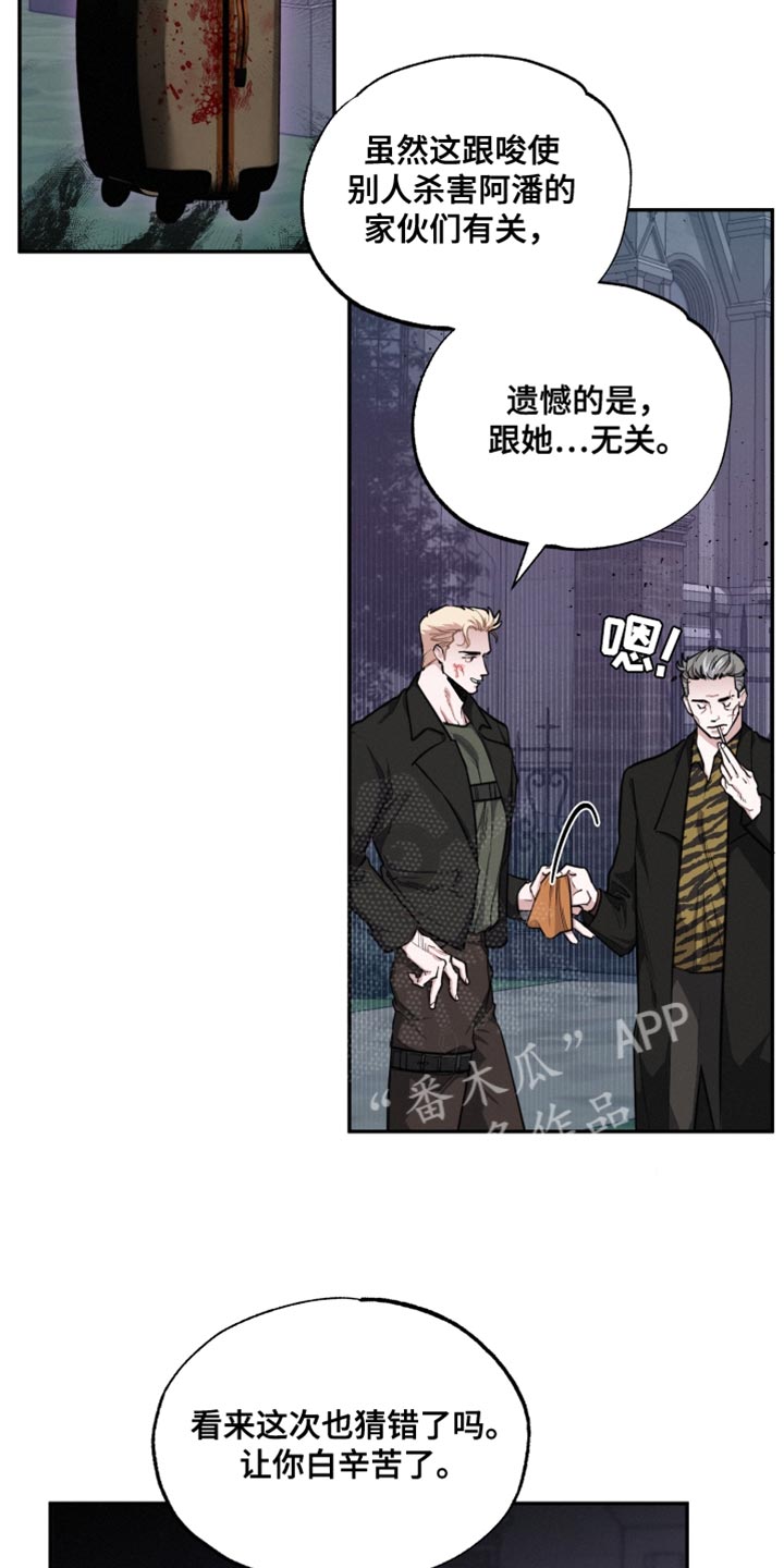 《血腥宠儿》漫画最新章节第42章：让人心软免费下拉式在线观看章节第【5】张图片