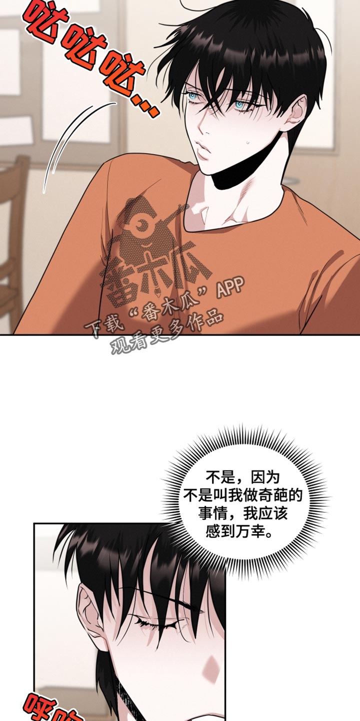 《血腥宠儿》漫画最新章节第43章：弹钢琴免费下拉式在线观看章节第【3】张图片