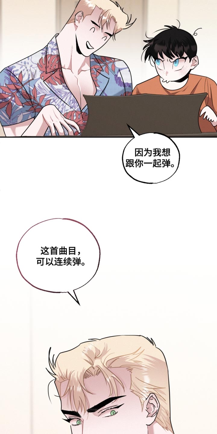 《血腥宠儿》漫画最新章节第44章：一起弹免费下拉式在线观看章节第【4】张图片