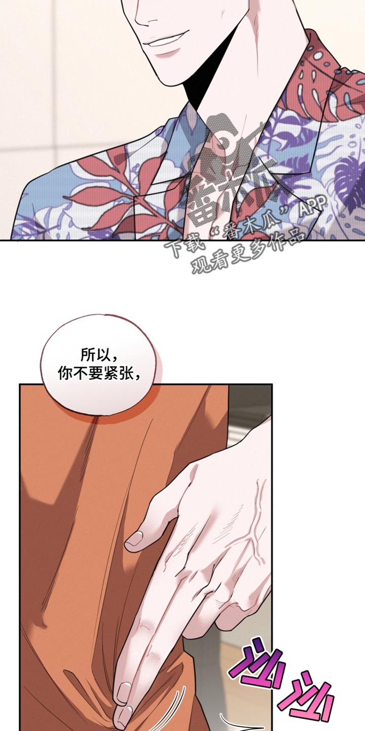 《血腥宠儿》漫画最新章节第44章：一起弹免费下拉式在线观看章节第【3】张图片