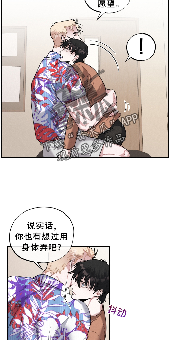 《血腥宠儿》漫画最新章节第46章：期待免费下拉式在线观看章节第【13】张图片