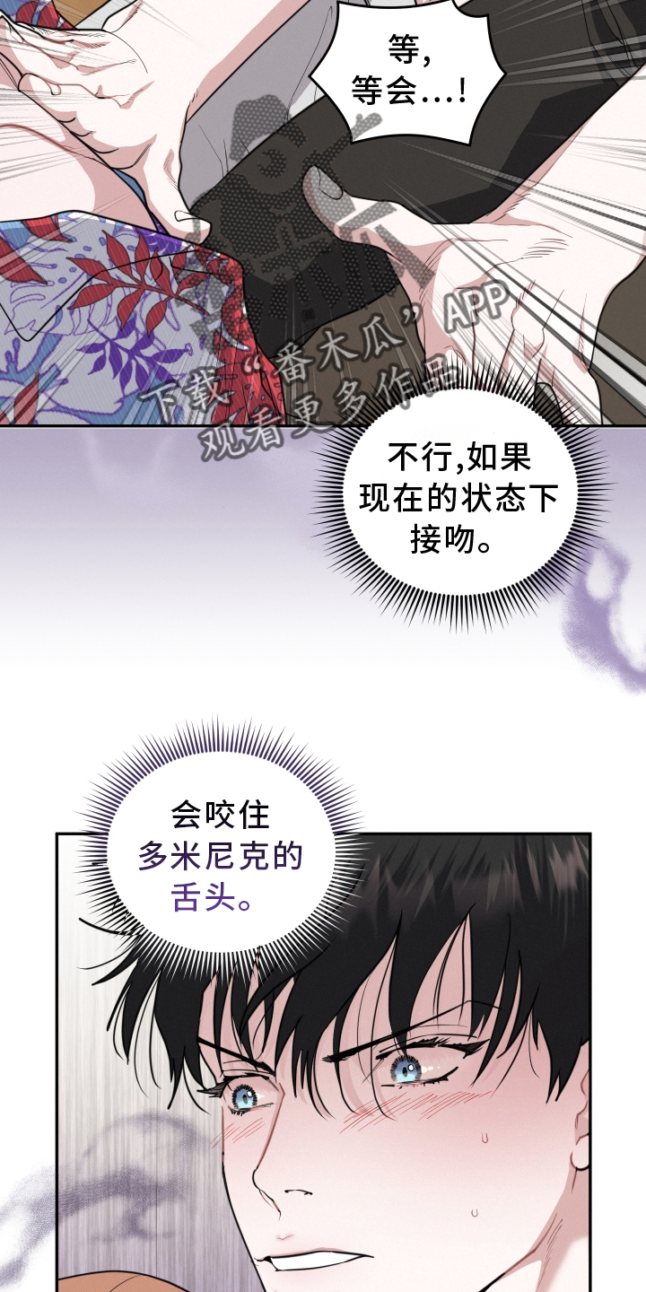 《血腥宠儿》漫画最新章节第46章：期待免费下拉式在线观看章节第【3】张图片