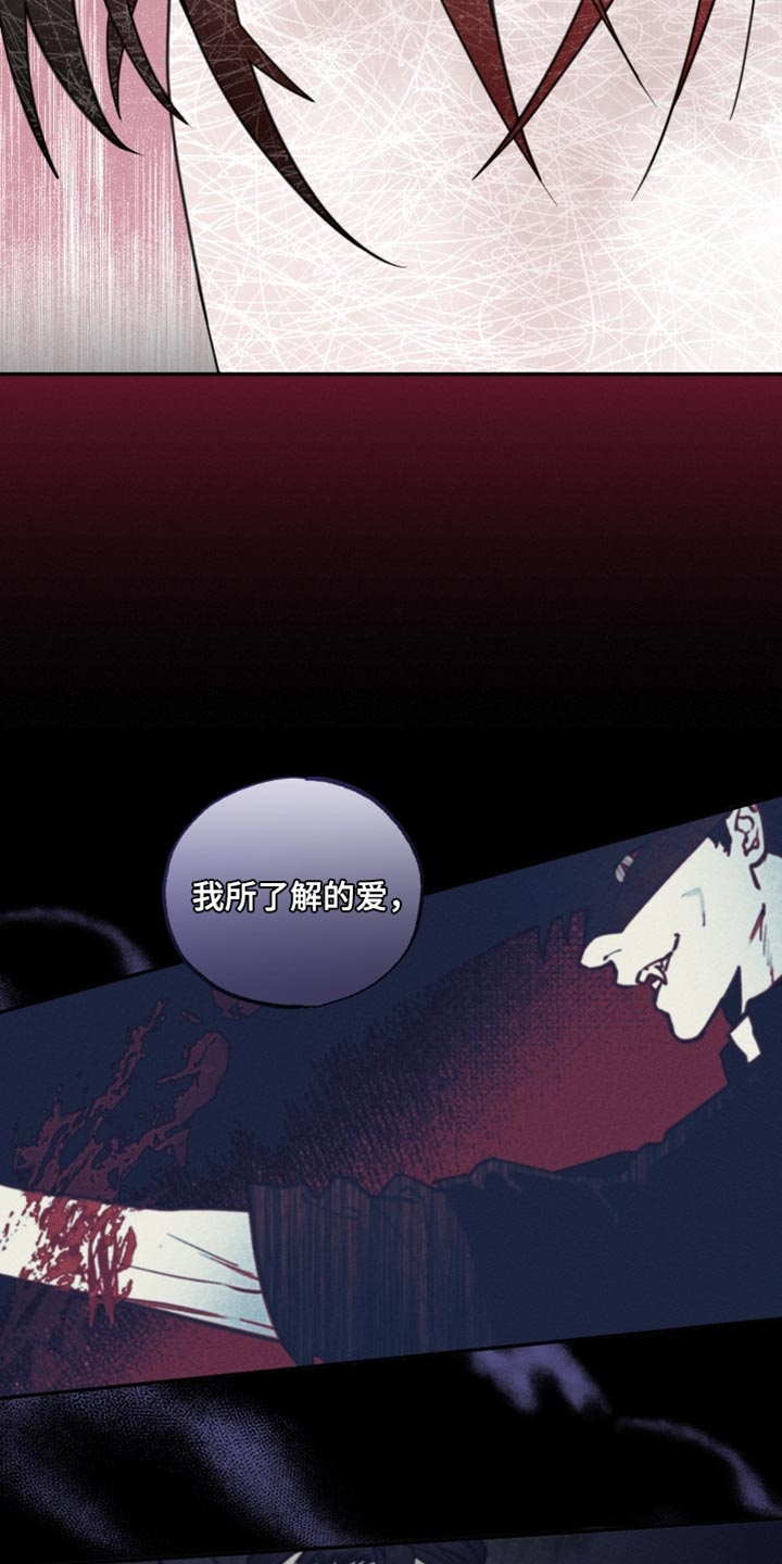 《血腥宠儿》漫画最新章节第47章：真正的爱免费下拉式在线观看章节第【9】张图片