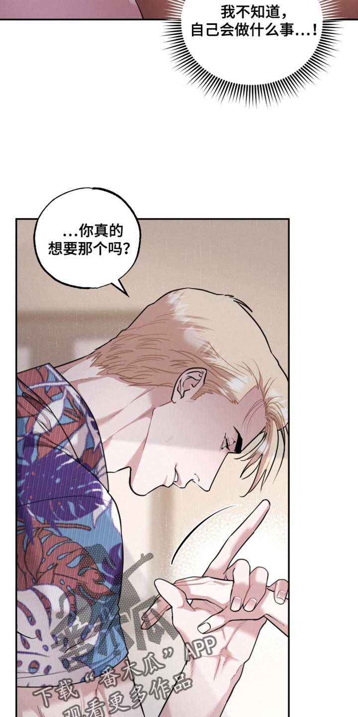 《血腥宠儿》漫画最新章节第47章：真正的爱免费下拉式在线观看章节第【14】张图片