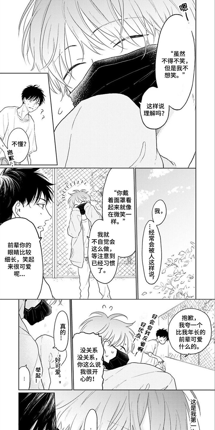 《春虎加油吧》漫画最新章节第1章：新室友免费下拉式在线观看章节第【2】张图片