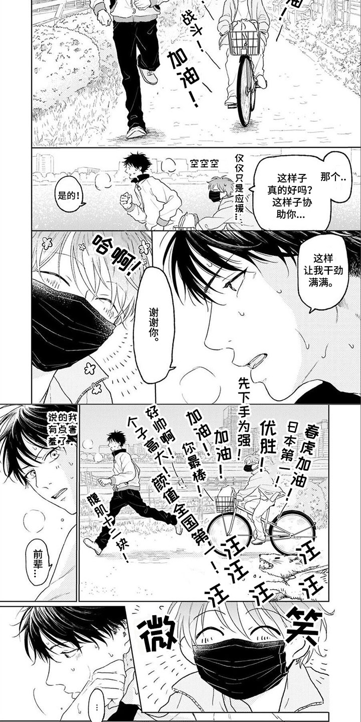 《春虎加油吧》漫画最新章节第1章：新室友免费下拉式在线观看章节第【4】张图片