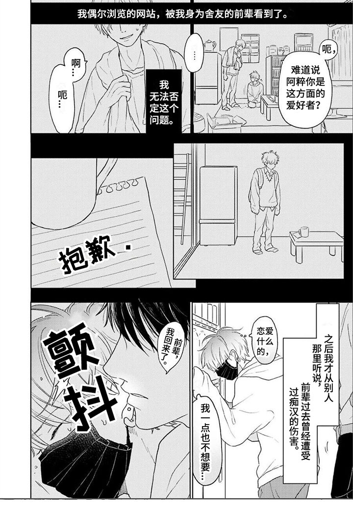 《春虎加油吧》漫画最新章节第2章：沦陷免费下拉式在线观看章节第【1】张图片