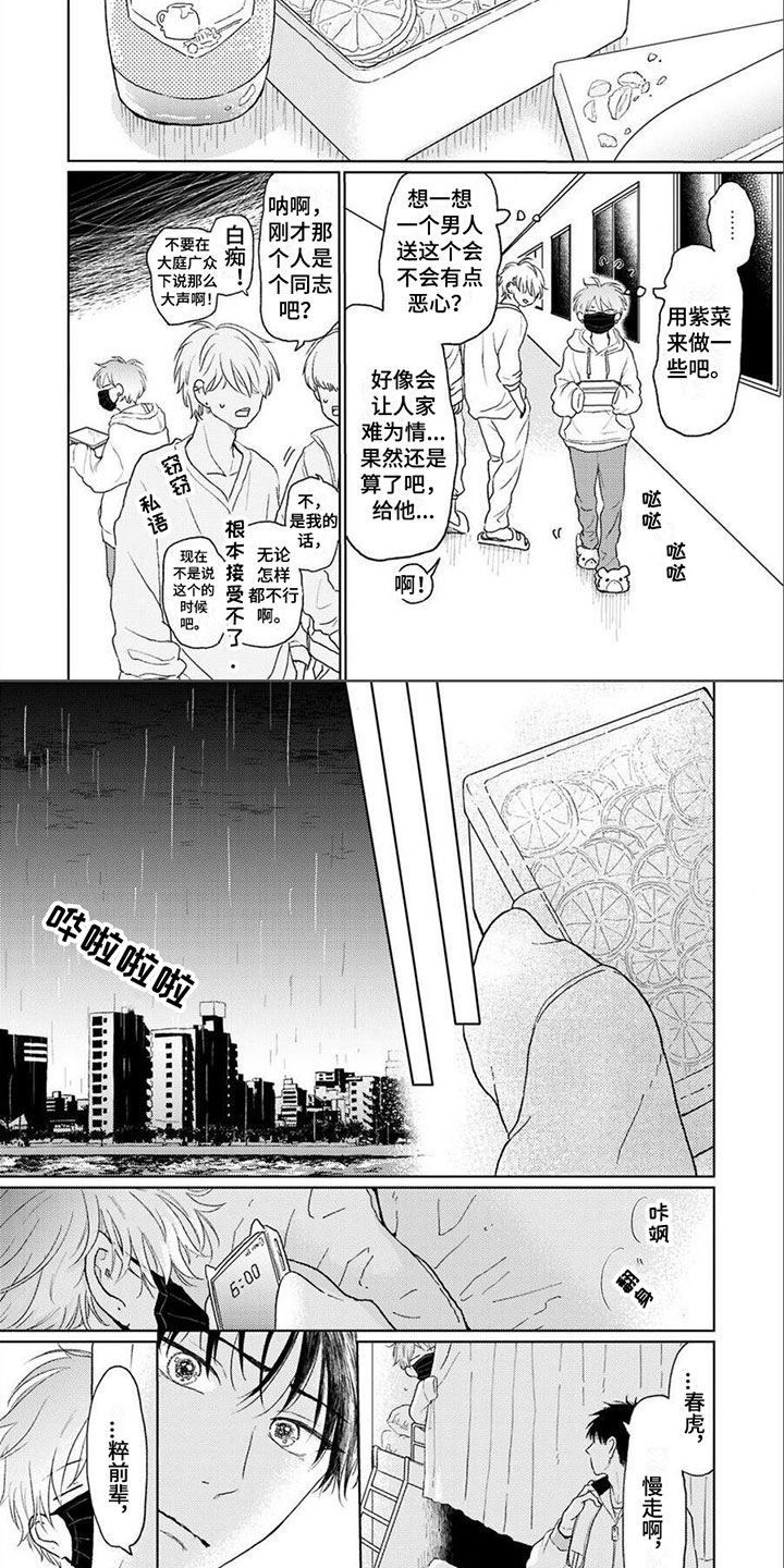 《春虎加油吧》漫画最新章节第2章：沦陷免费下拉式在线观看章节第【5】张图片