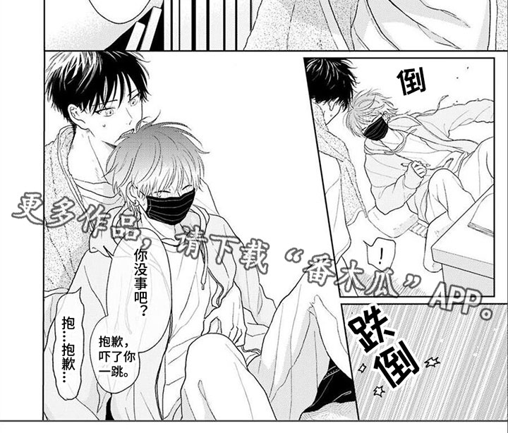 《春虎加油吧》漫画最新章节第4章：被袭击免费下拉式在线观看章节第【1】张图片