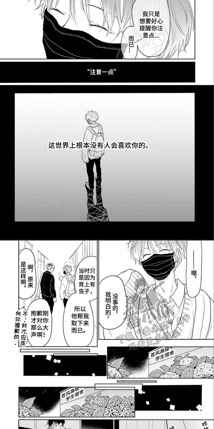 《春虎加油吧》漫画最新章节第6章：心理阴影免费下拉式在线观看章节第【4】张图片