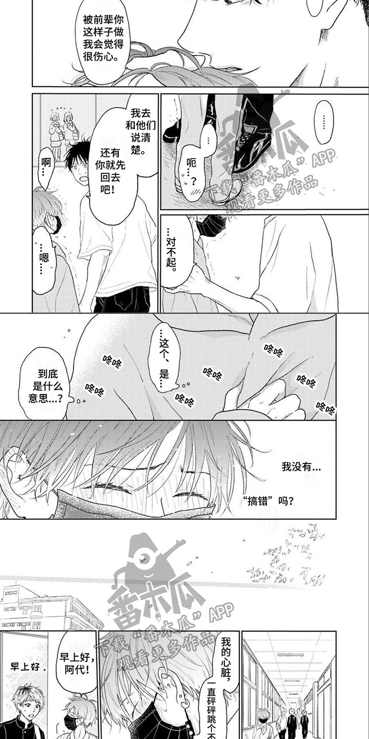 《春虎加油吧》漫画最新章节第6章：心理阴影免费下拉式在线观看章节第【6】张图片