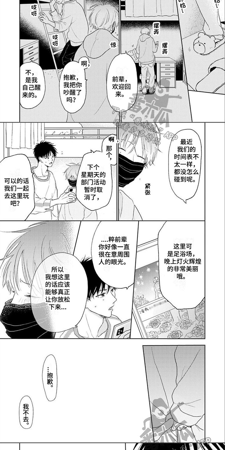 《春虎加油吧》漫画最新章节第6章：心理阴影免费下拉式在线观看章节第【3】张图片