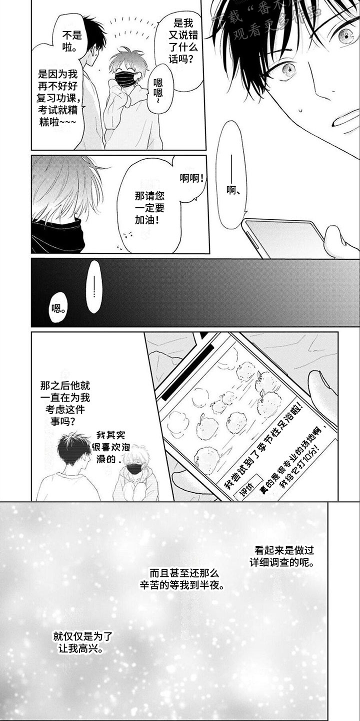 《春虎加油吧》漫画最新章节第6章：心理阴影免费下拉式在线观看章节第【2】张图片