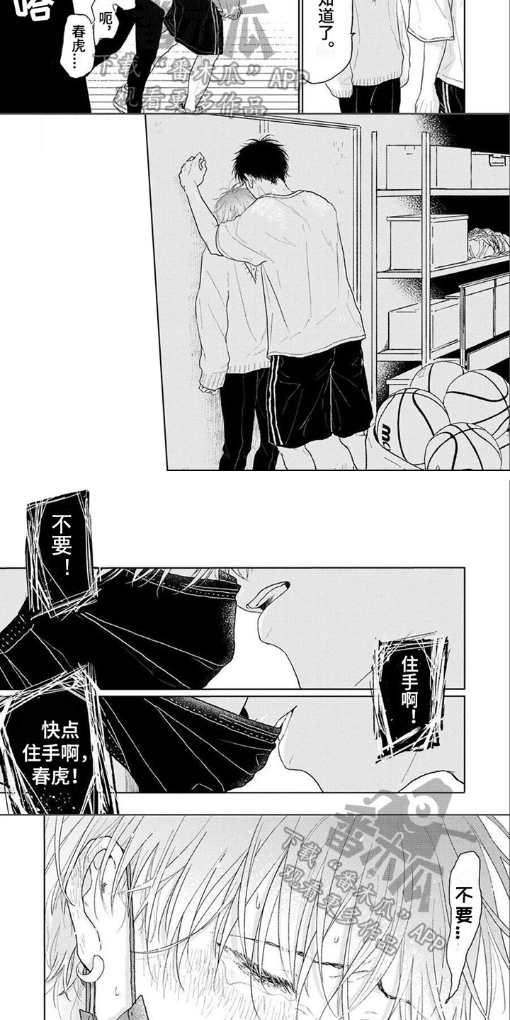 《春虎加油吧》漫画最新章节第7章：阻止免费下拉式在线观看章节第【3】张图片