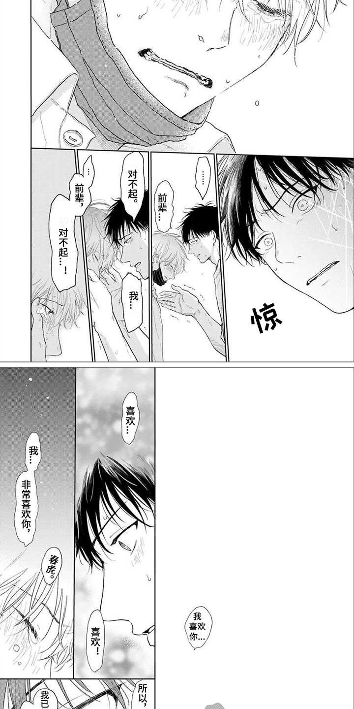 《春虎加油吧》漫画最新章节第7章：阻止免费下拉式在线观看章节第【2】张图片