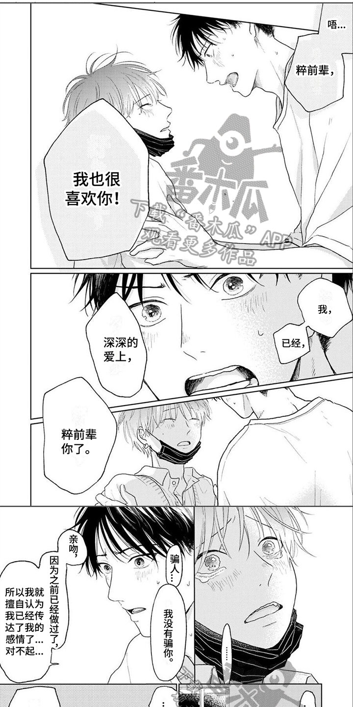 《春虎加油吧》漫画最新章节第8章：恋人免费下拉式在线观看章节第【6】张图片