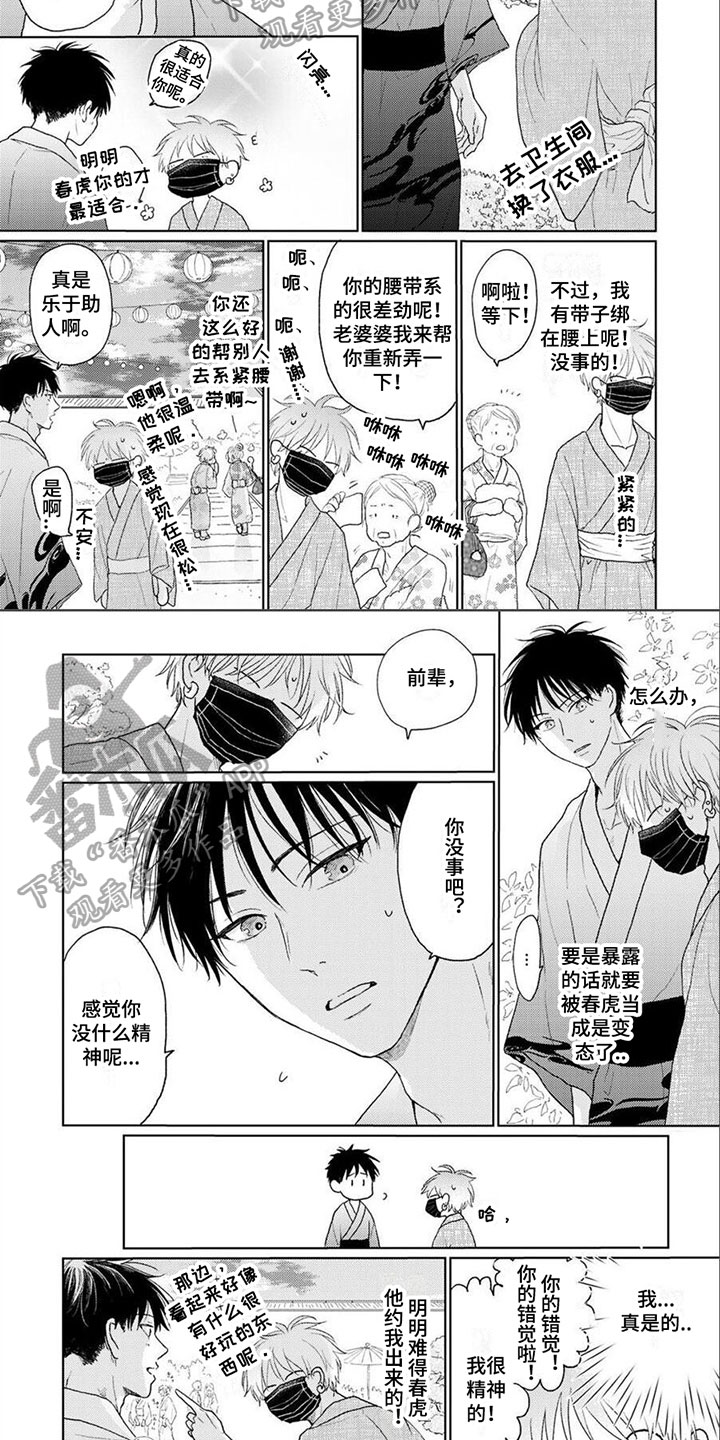 《春虎加油吧》漫画最新章节第10章：不在意免费下拉式在线观看章节第【6】张图片