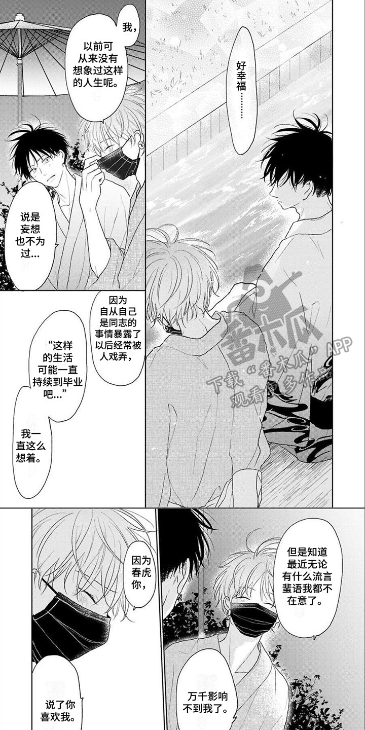 《春虎加油吧》漫画最新章节第10章：不在意免费下拉式在线观看章节第【2】张图片