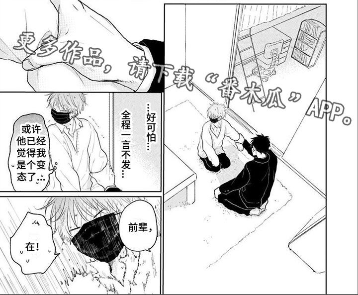 《春虎加油吧》漫画最新章节第11章：被发现免费下拉式在线观看章节第【1】张图片