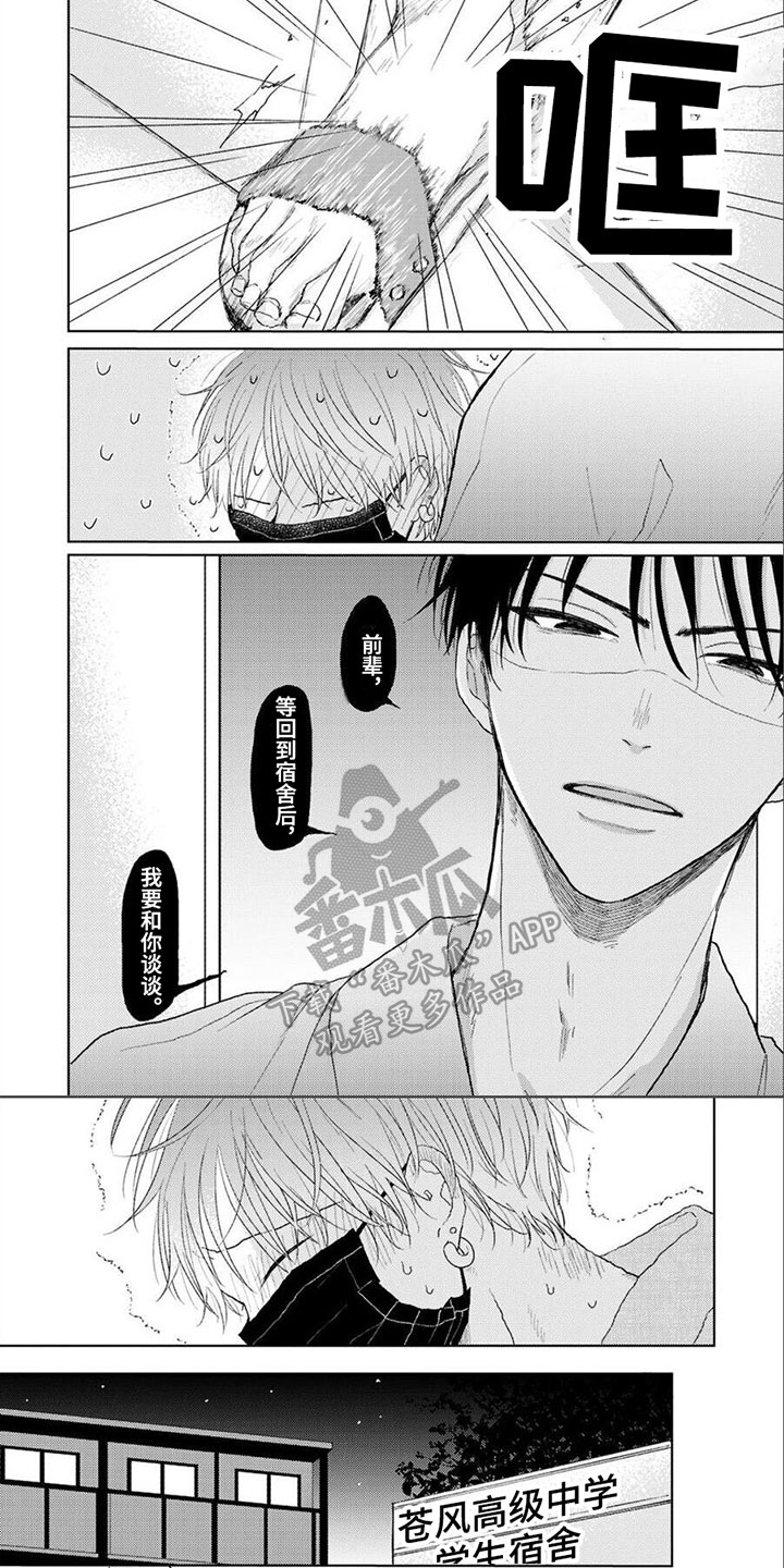 《春虎加油吧》漫画最新章节第11章：被发现免费下拉式在线观看章节第【2】张图片