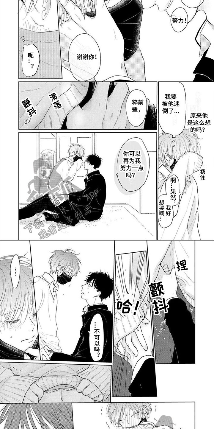 《春虎加油吧》漫画最新章节第12章：误会免费下拉式在线观看章节第【3】张图片