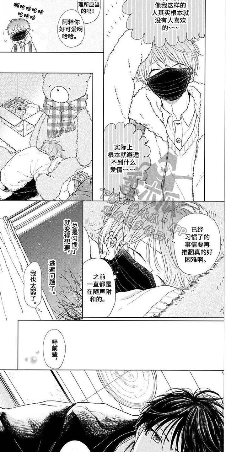 《春虎加油吧》漫画最新章节第14章：珍视免费下拉式在线观看章节第【5】张图片