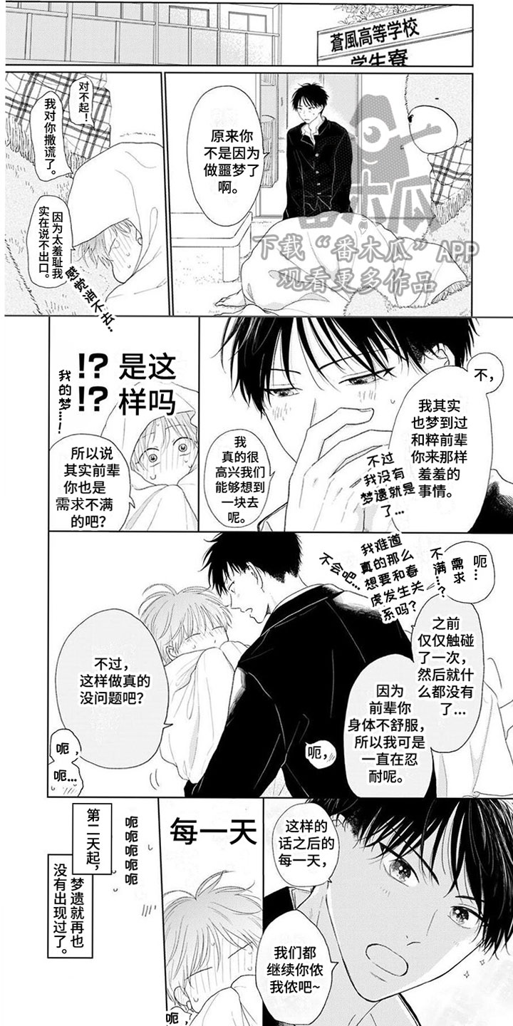 《春虎加油吧》漫画最新章节第14章：珍视免费下拉式在线观看章节第【7】张图片