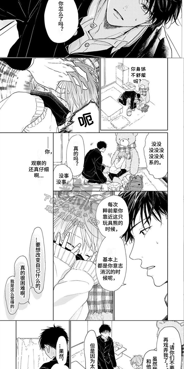 《春虎加油吧》漫画最新章节第14章：珍视免费下拉式在线观看章节第【4】张图片