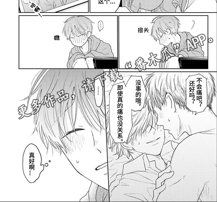 《春虎加油吧》漫画最新章节第15章：忍耐免费下拉式在线观看章节第【1】张图片