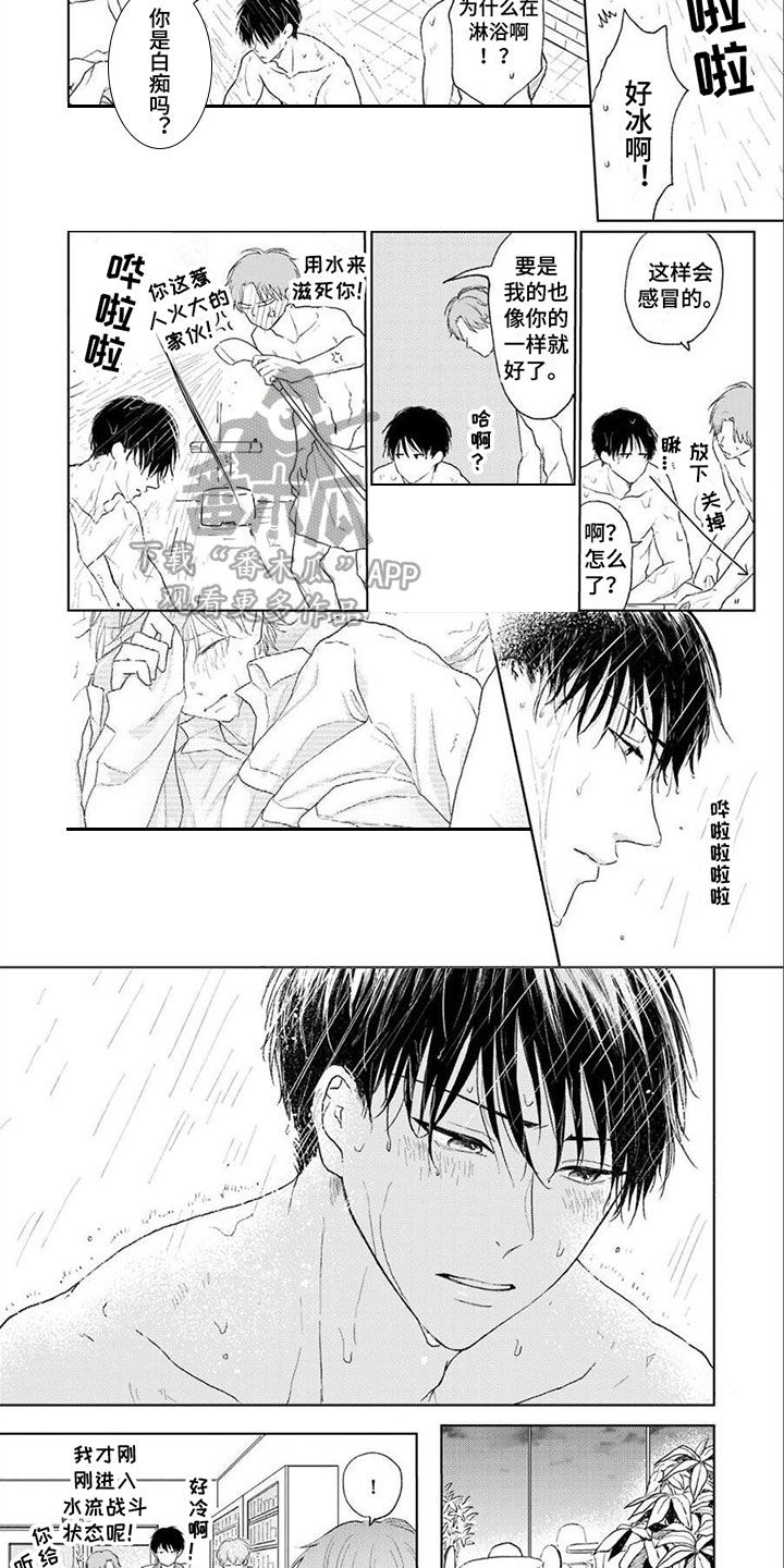 《春虎加油吧》漫画最新章节第15章：忍耐免费下拉式在线观看章节第【4】张图片