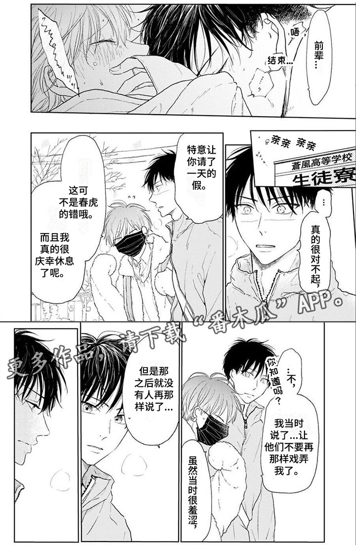 《春虎加油吧》漫画最新章节第17章：一样的免费下拉式在线观看章节第【1】张图片