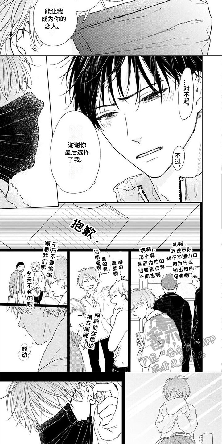 《春虎加油吧》漫画最新章节第18章：吃醋免费下拉式在线观看章节第【6】张图片