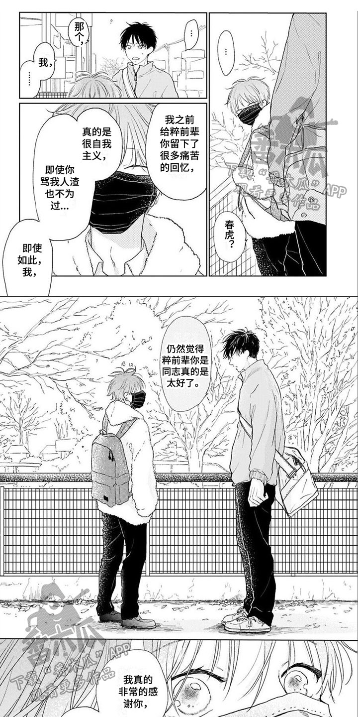 《春虎加油吧》漫画最新章节第18章：吃醋免费下拉式在线观看章节第【7】张图片