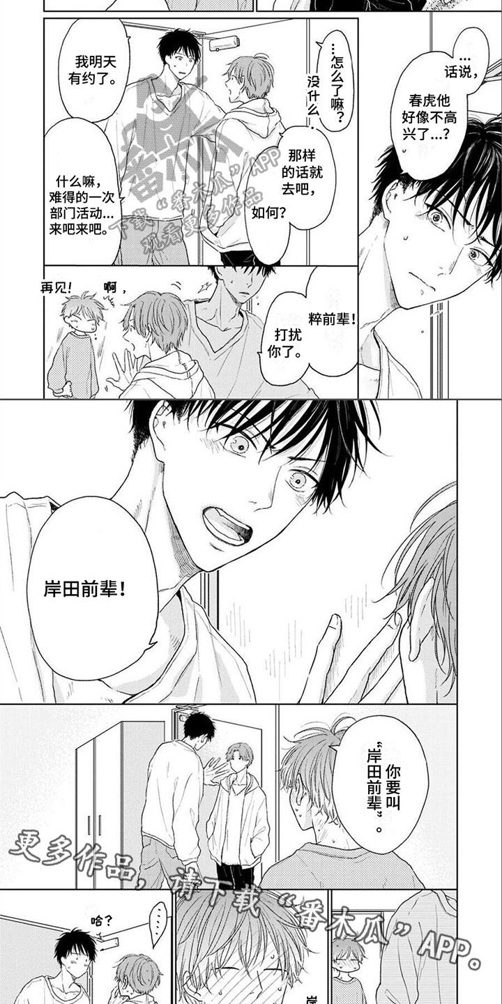 《春虎加油吧》漫画最新章节第18章：吃醋免费下拉式在线观看章节第【2】张图片