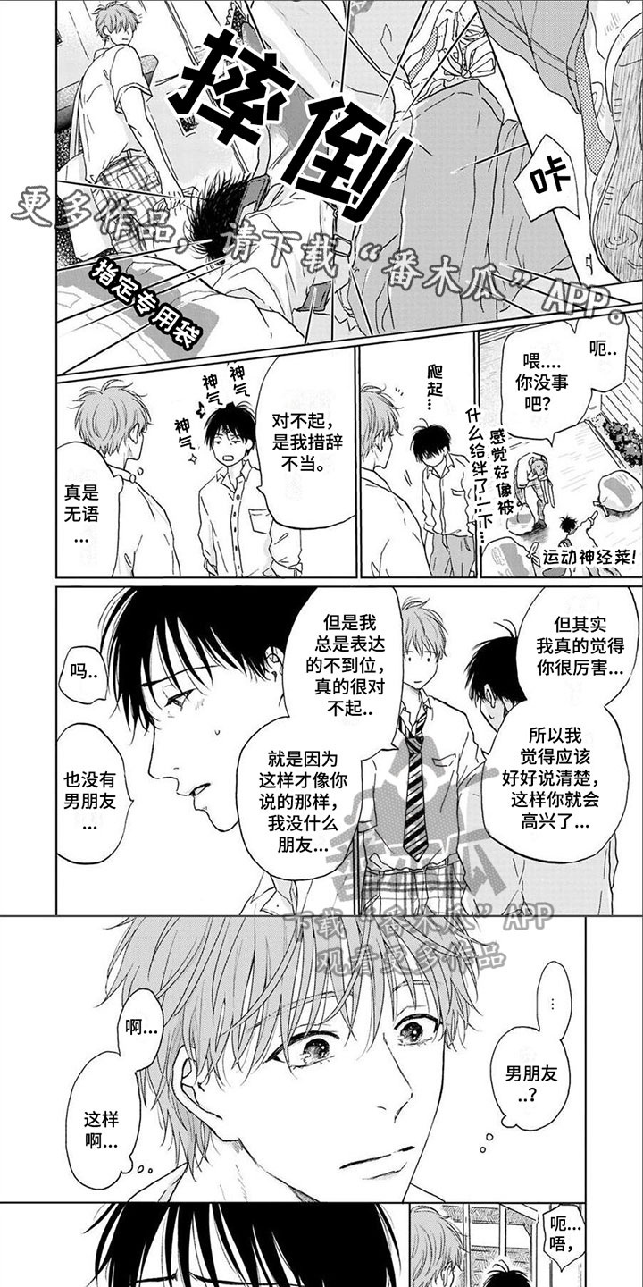 《春虎加油吧》漫画最新章节第21章：礼物免费下拉式在线观看章节第【7】张图片